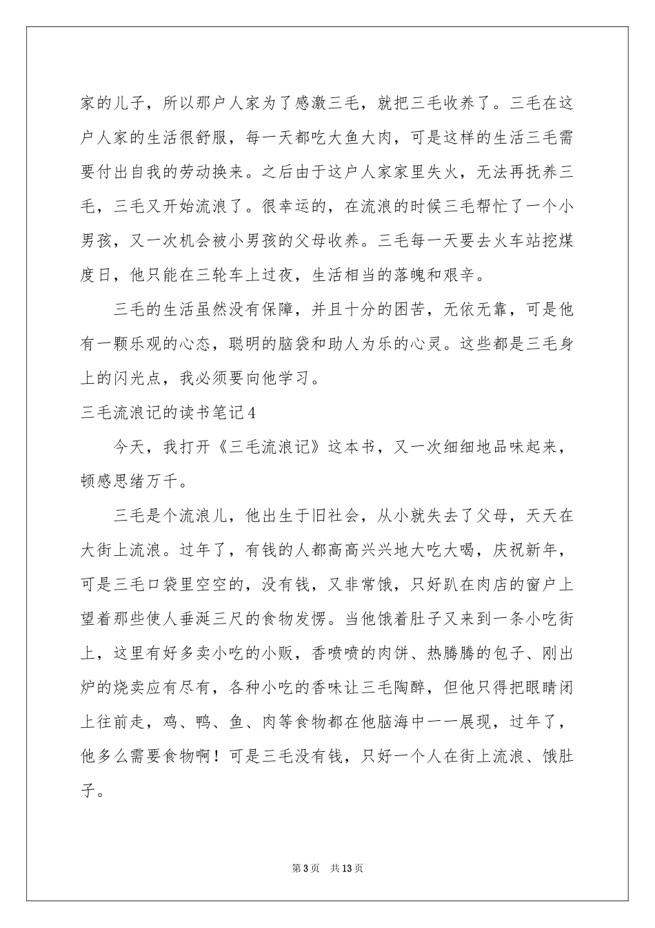 三毛流浪记的读书笔记_第3页