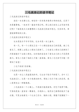 三毛流浪记的读书笔记