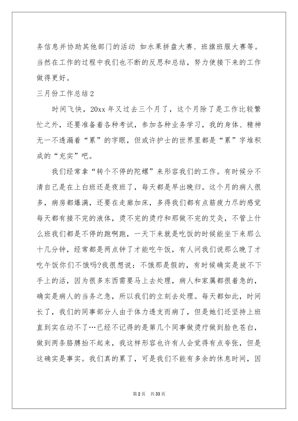 三月份工作参考总结_第2页