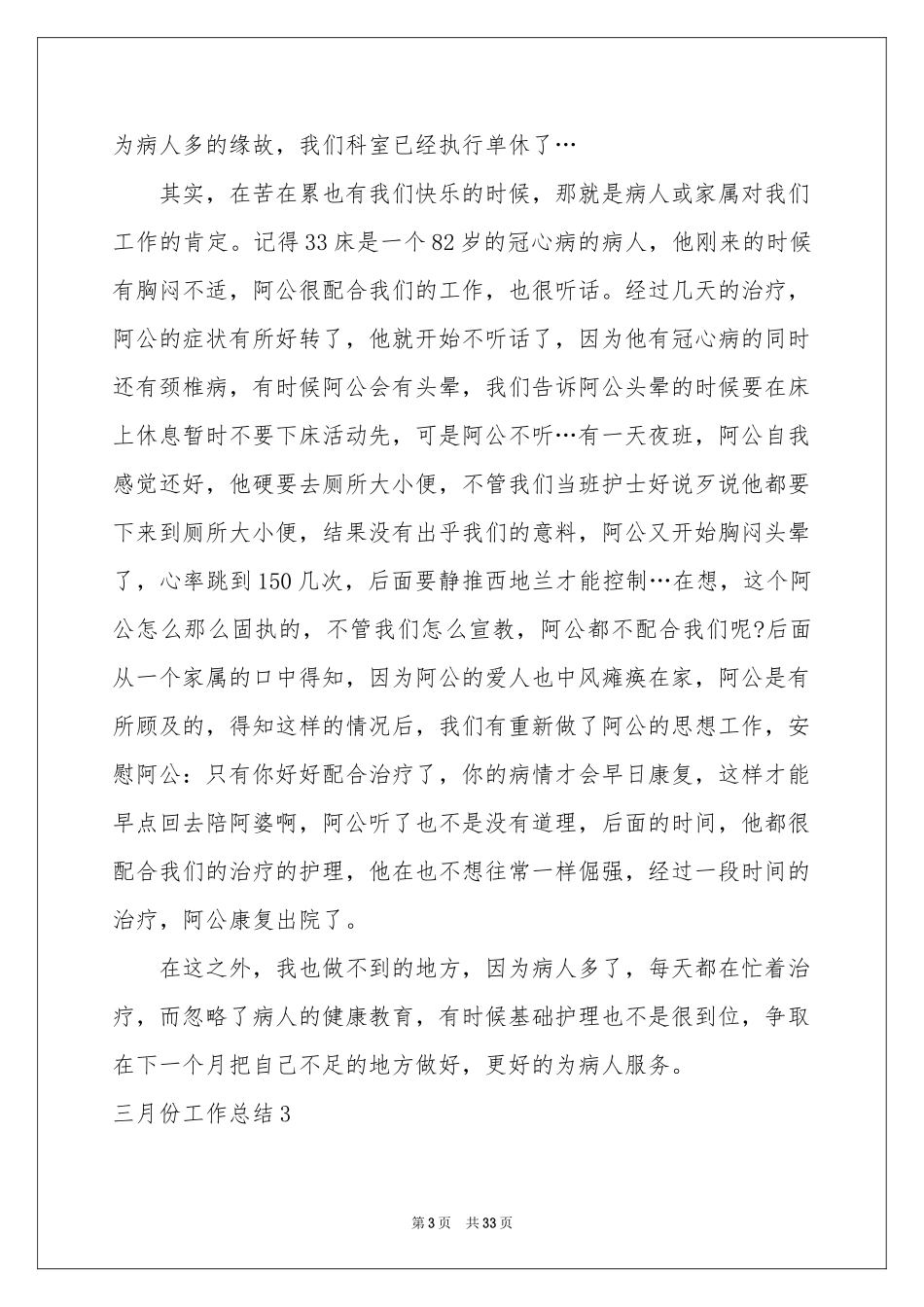 三月份工作参考总结_第3页