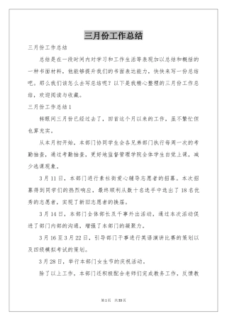 三月份工作参考总结