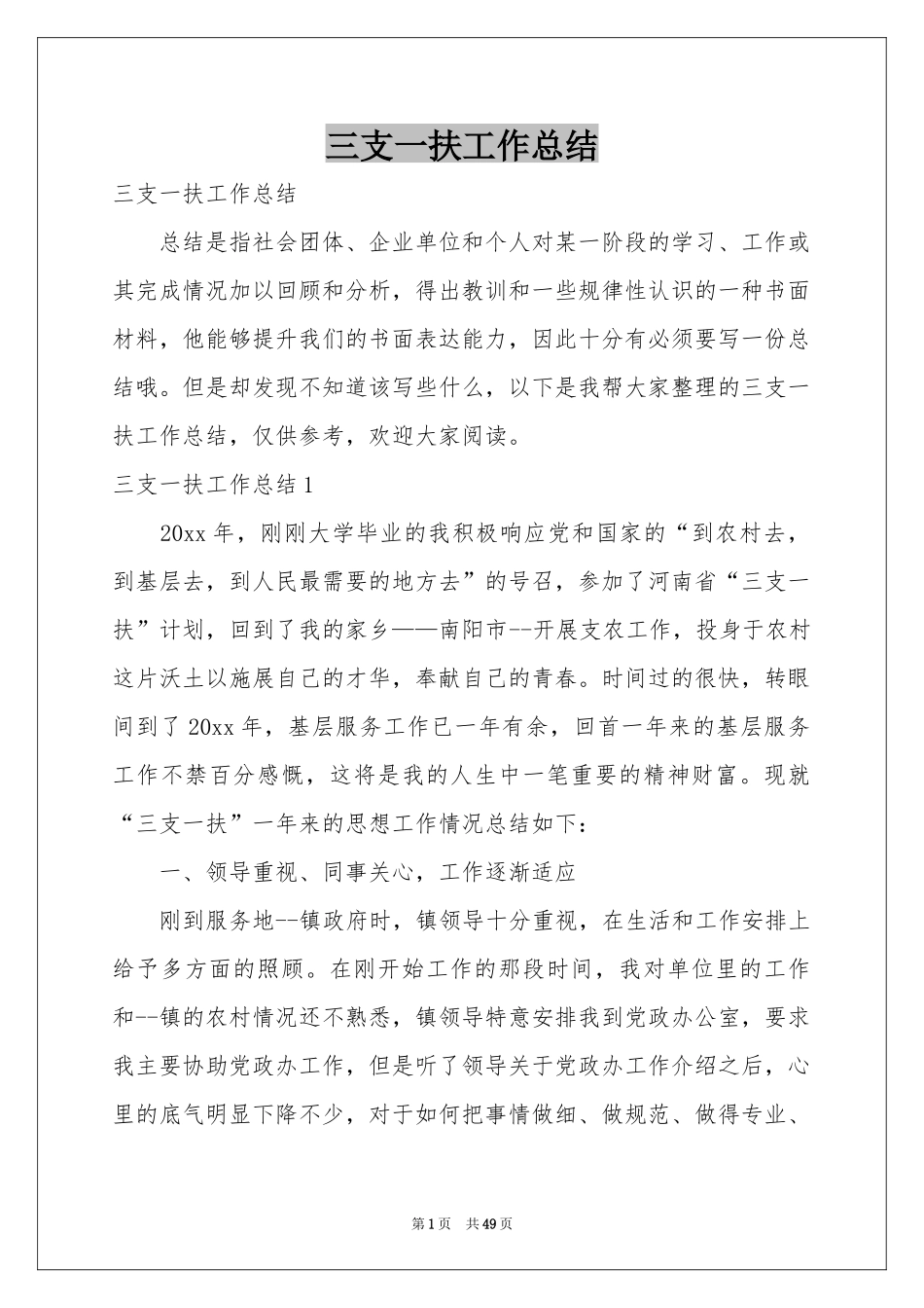 三支一扶工作参考总结_第1页