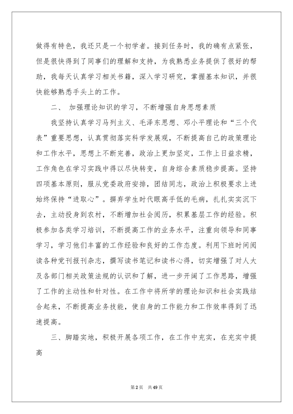 三支一扶工作参考总结_第2页