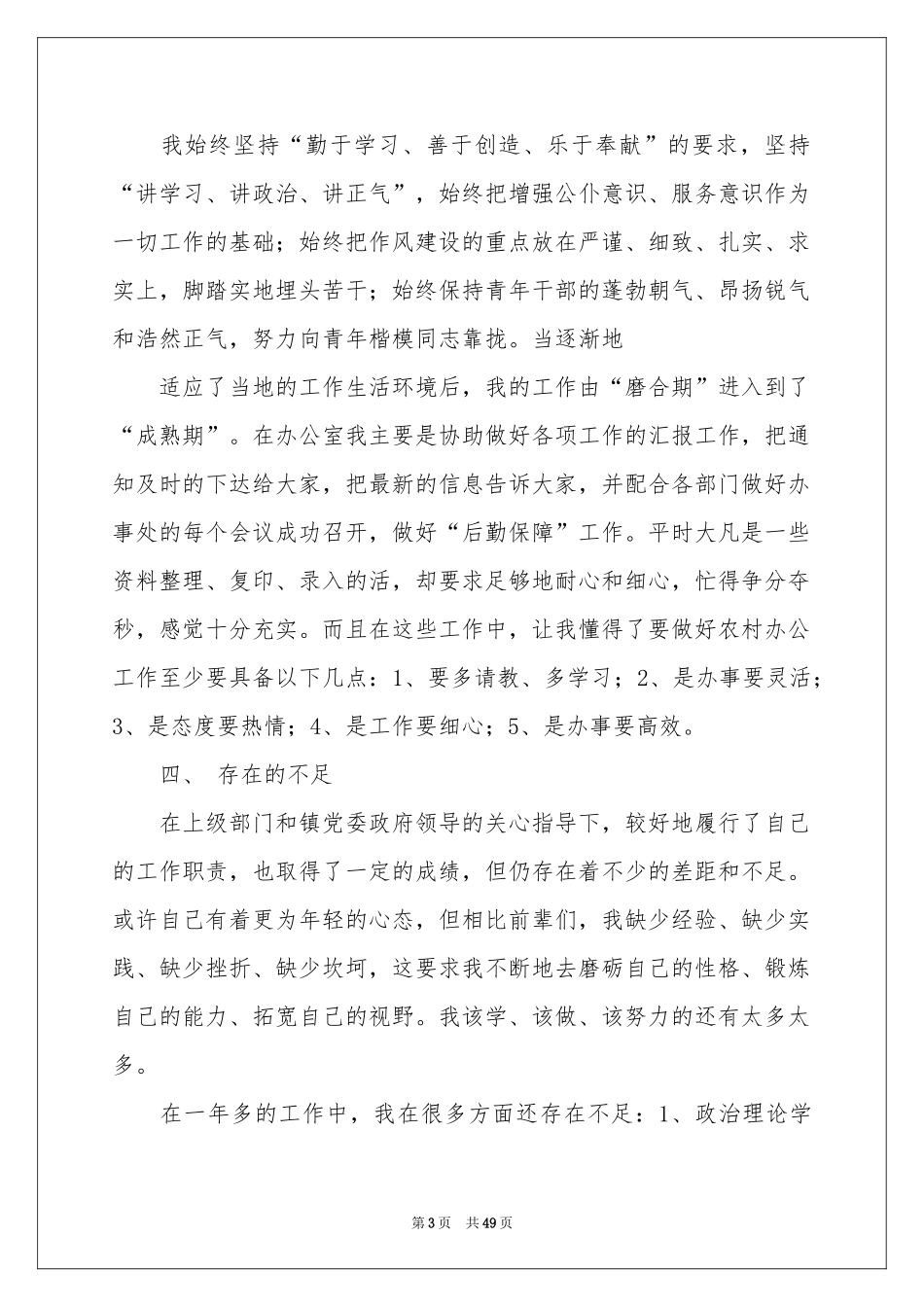 三支一扶工作参考总结_第3页