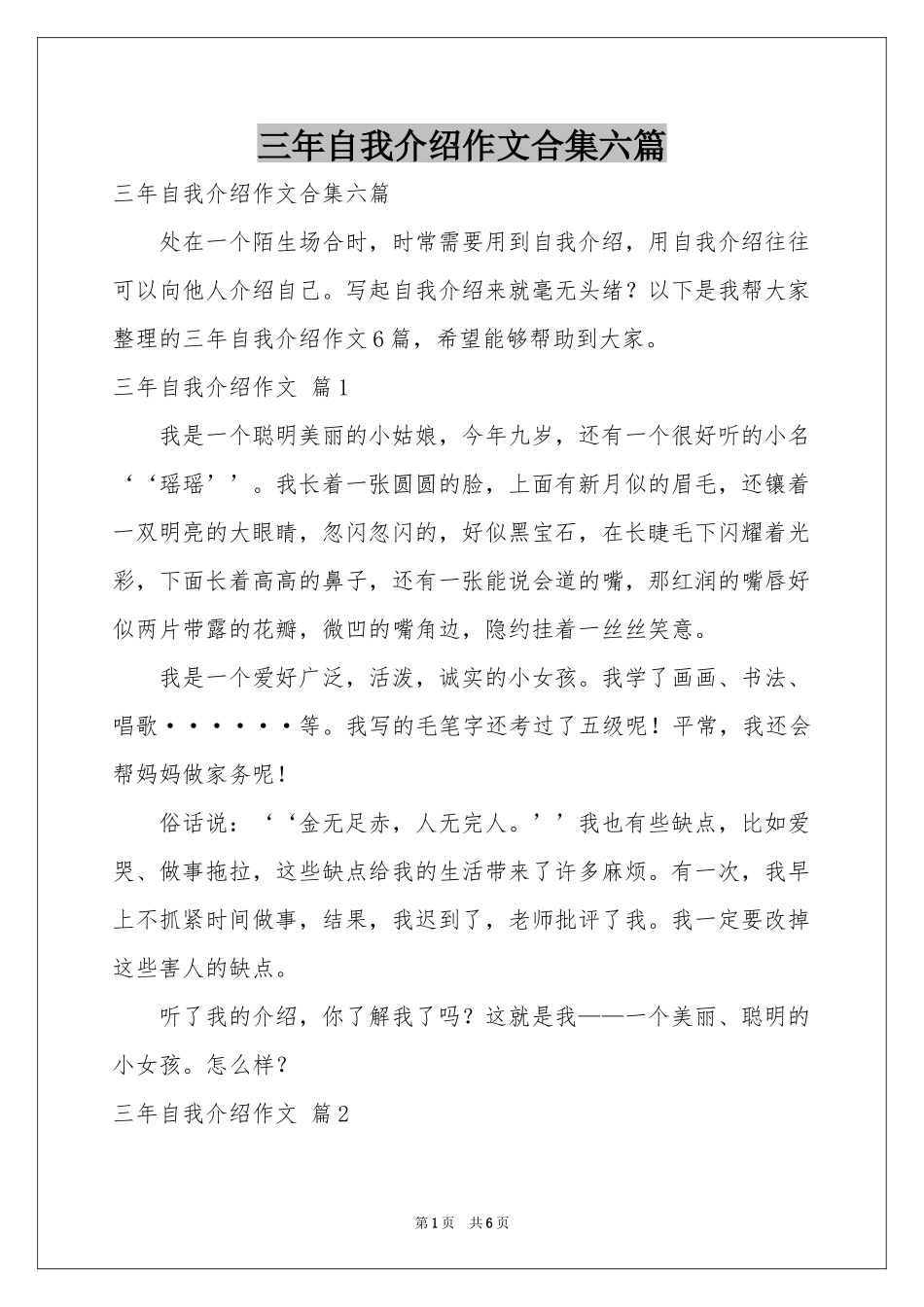 三年自我介绍作文合集六篇_第1页