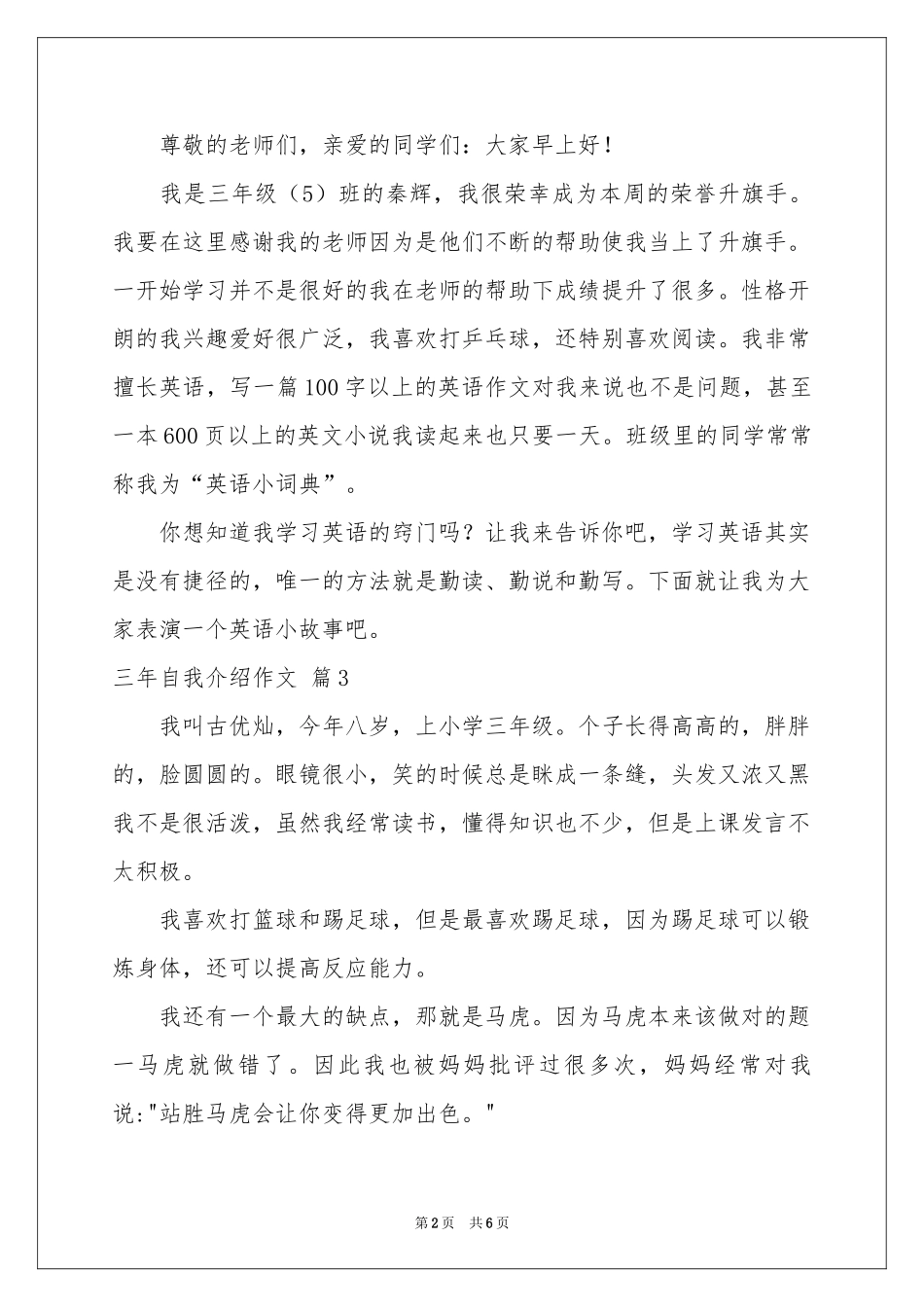 三年自我介绍作文合集六篇_第2页