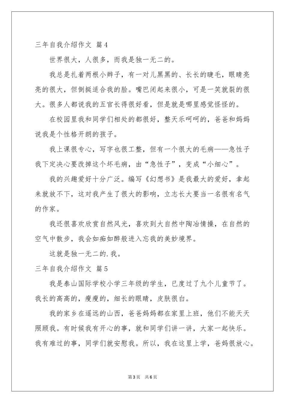 三年自我介绍作文合集六篇_第3页