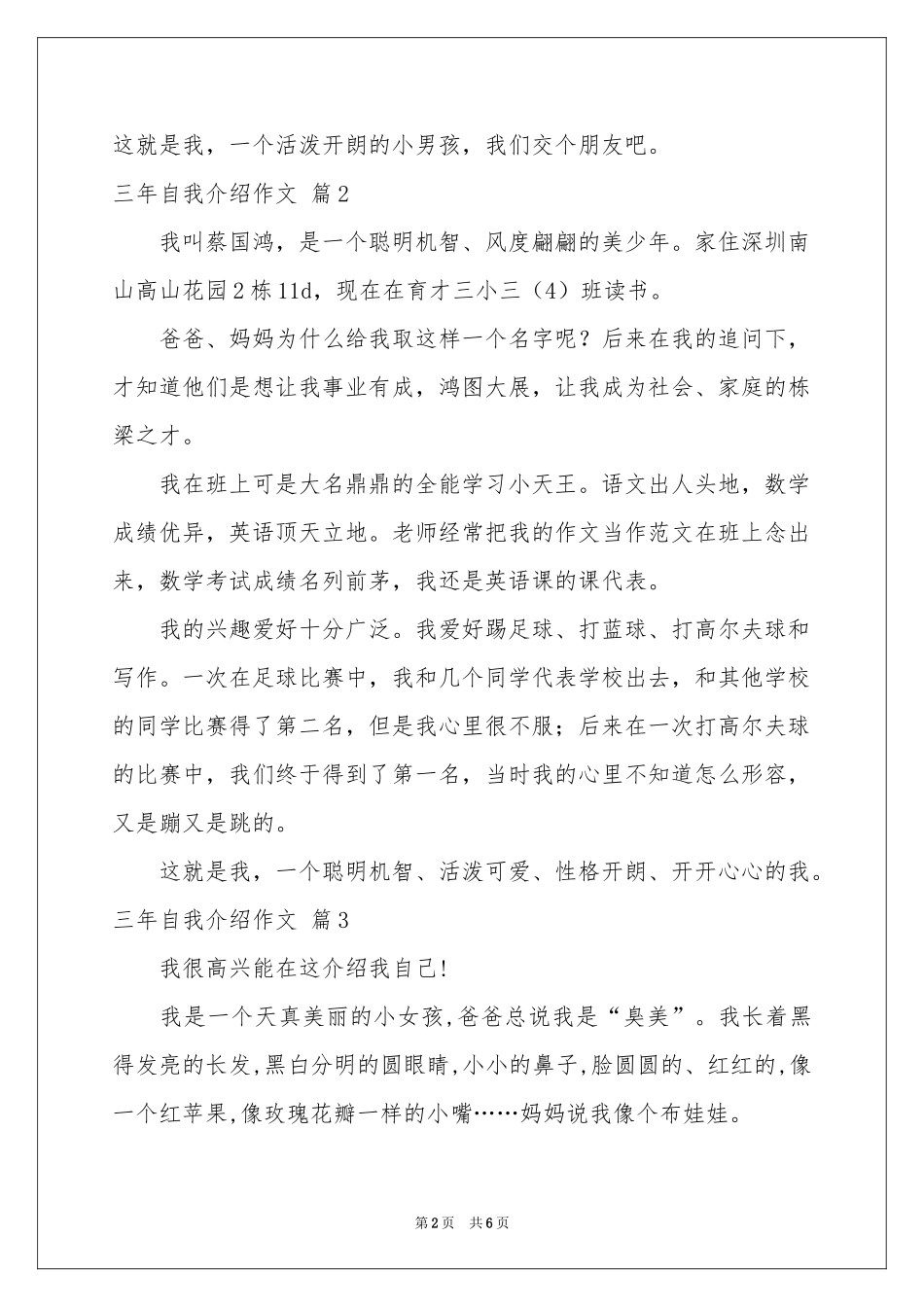 三年自我介绍作文集锦七篇_第2页