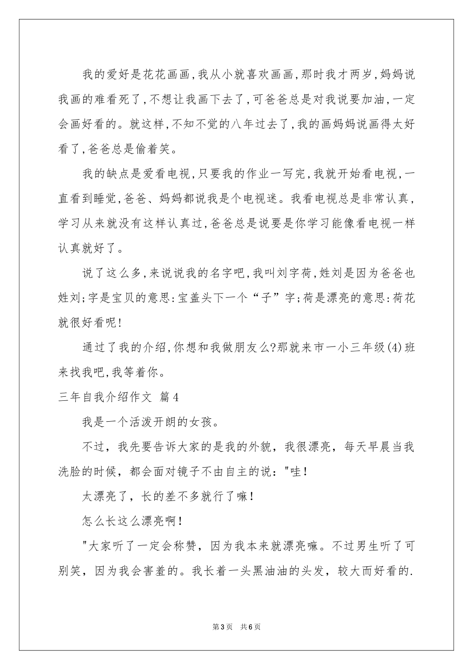 三年自我介绍作文集锦七篇_第3页