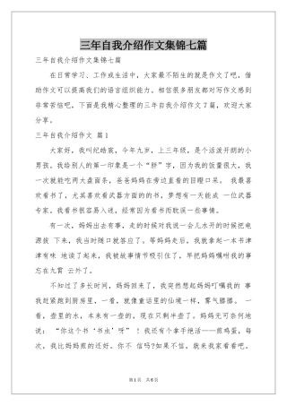 三年自我介绍作文集锦七篇