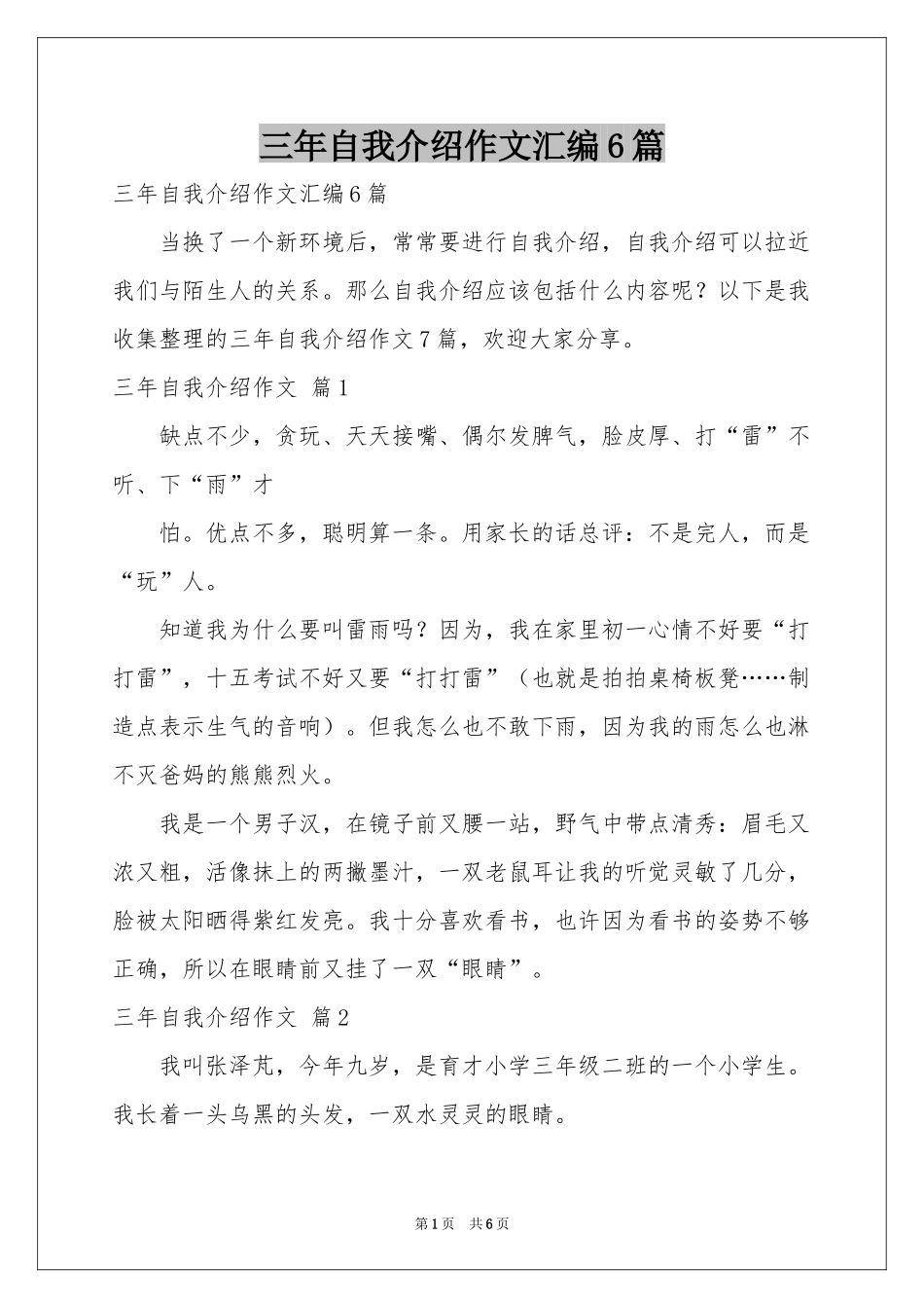 三年自我介绍作文汇编6篇_第1页