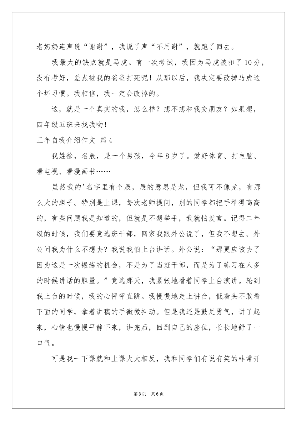 三年自我介绍作文汇编6篇_第3页
