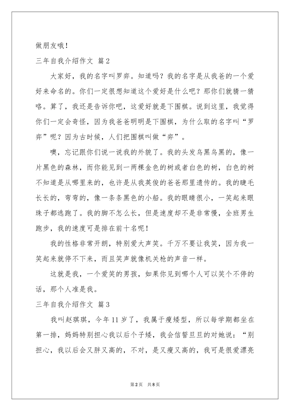 三年自我介绍作文汇编9篇_第2页