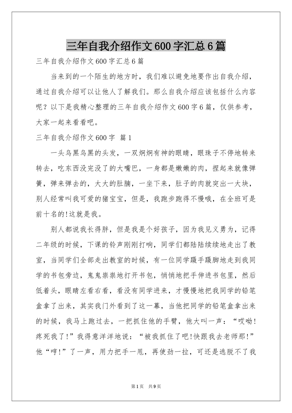 三年自我介绍作文600字汇总6篇_第1页