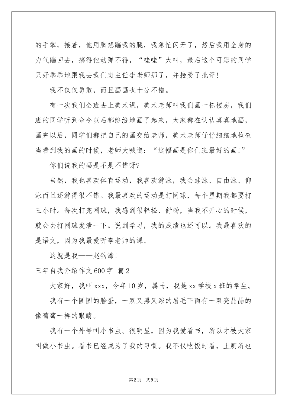 三年自我介绍作文600字汇总6篇_第2页
