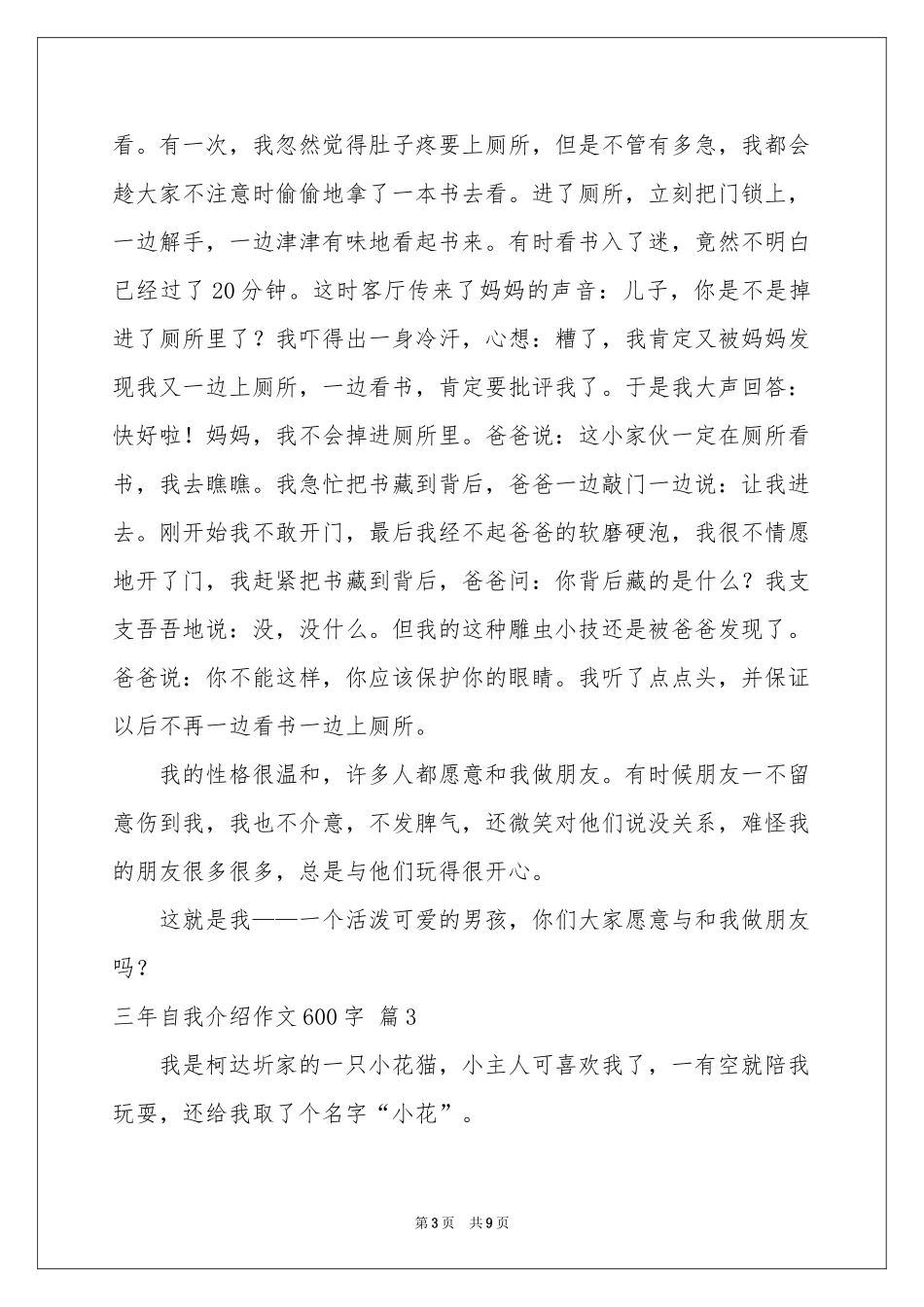 三年自我介绍作文600字汇总6篇_第3页