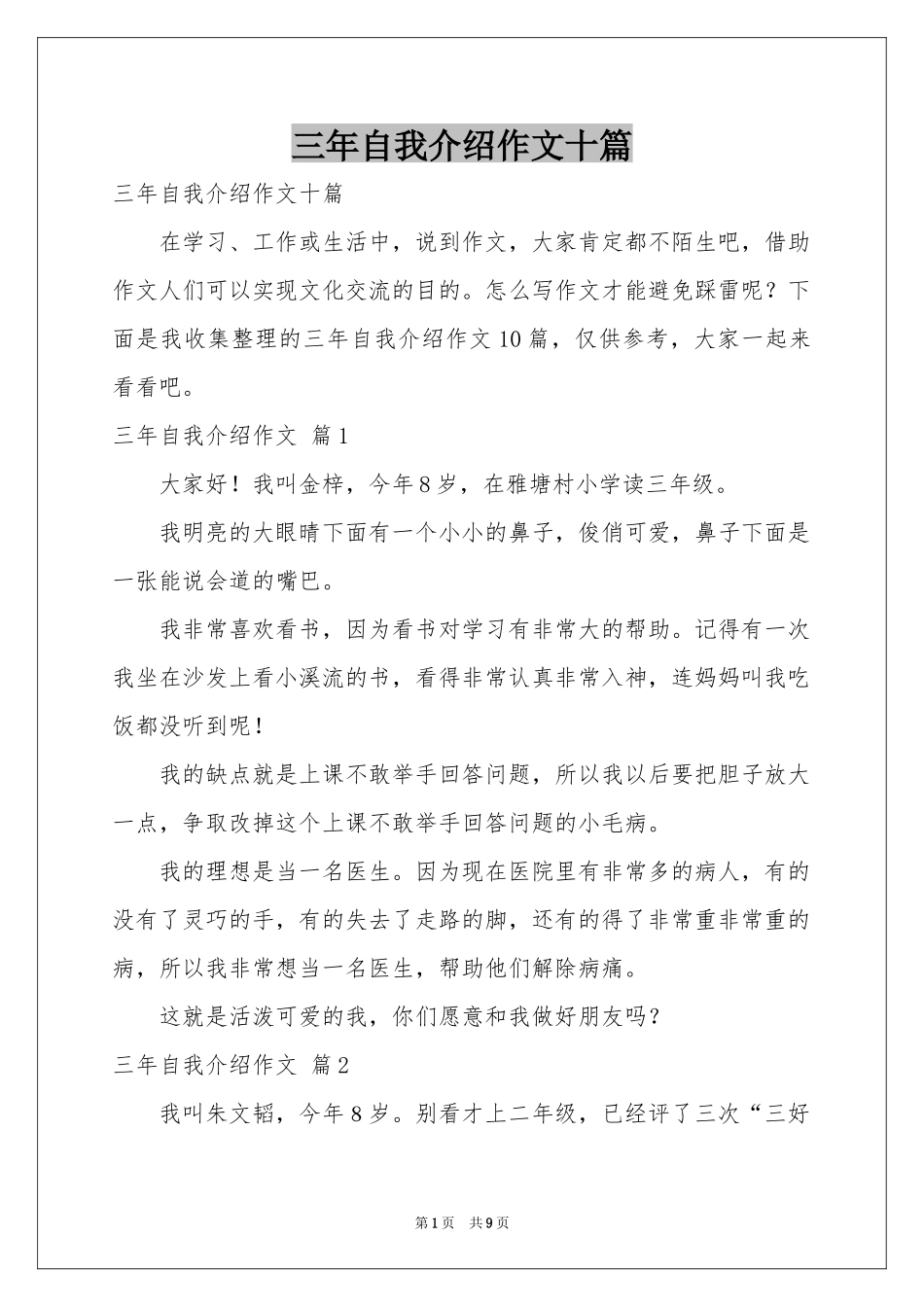 三年自我介绍作文十篇_第1页