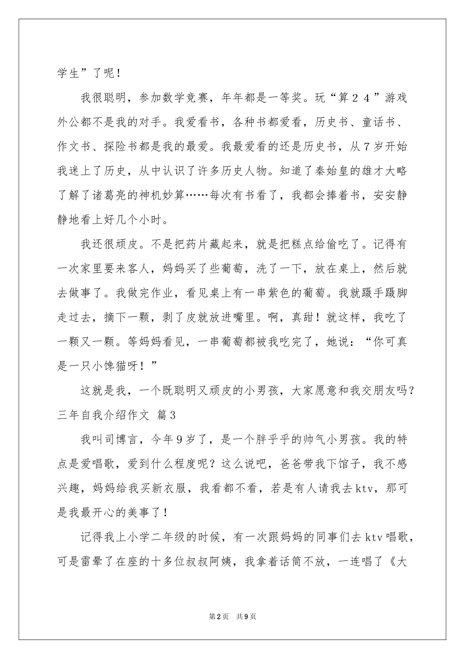 三年自我介绍作文十篇_第2页