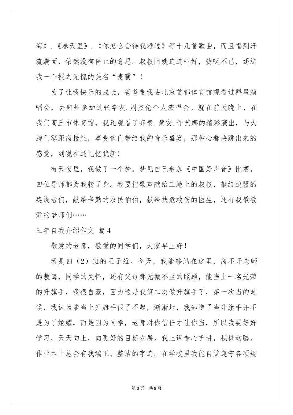 三年自我介绍作文十篇_第3页