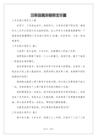 三年自我介绍作文十篇