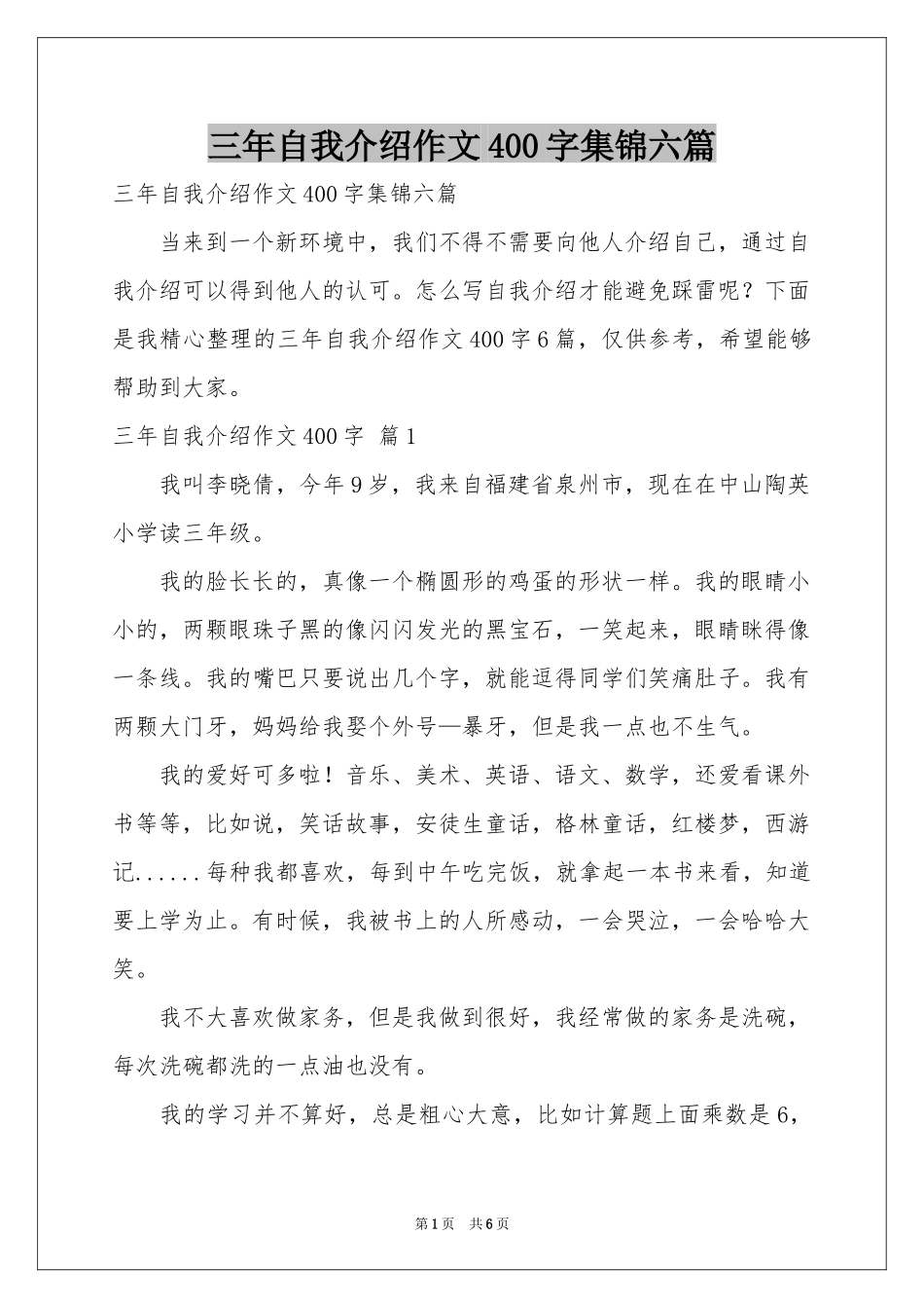 三年自我介绍作文400字集锦六篇_第1页
