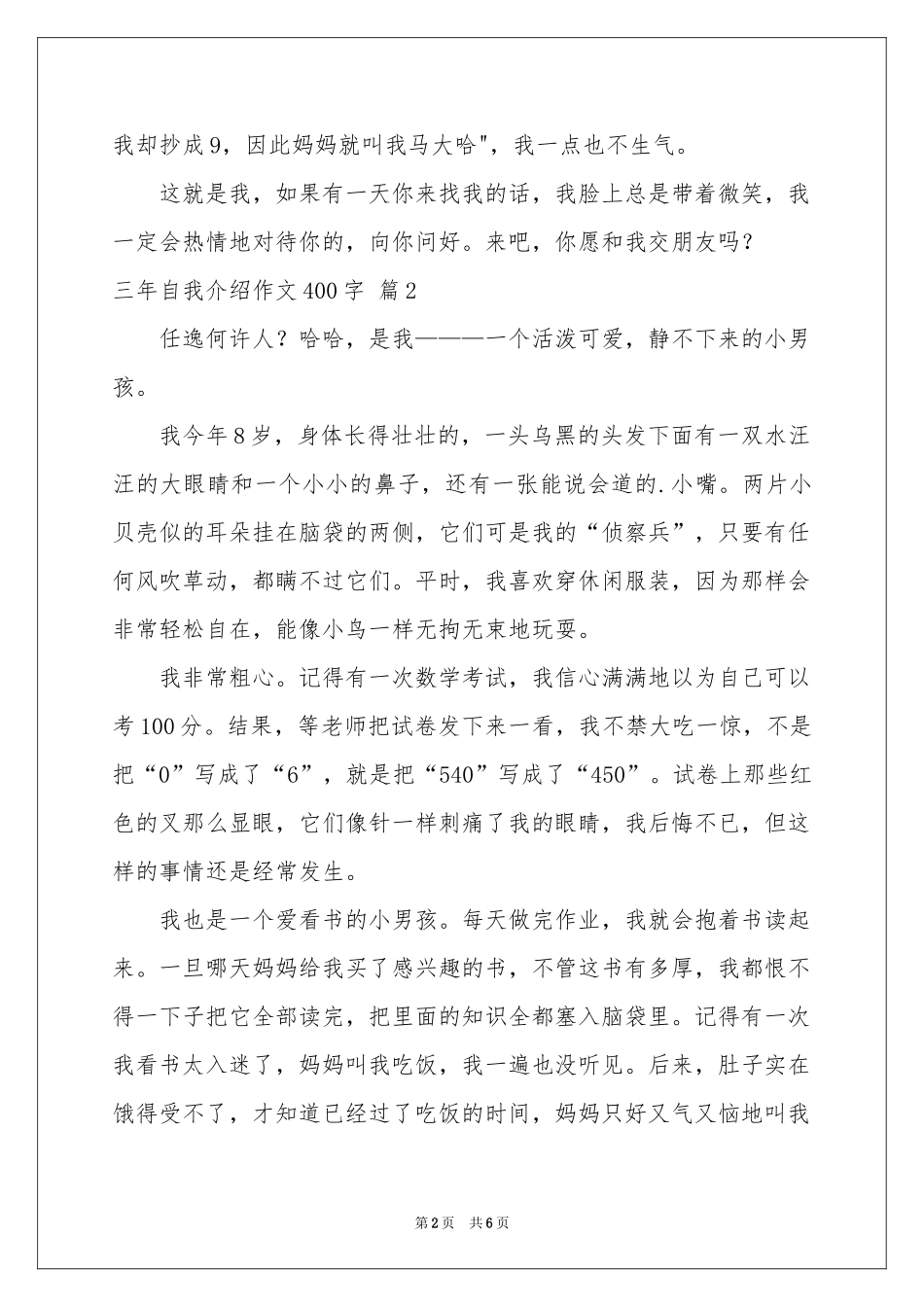 三年自我介绍作文400字集锦六篇_第2页