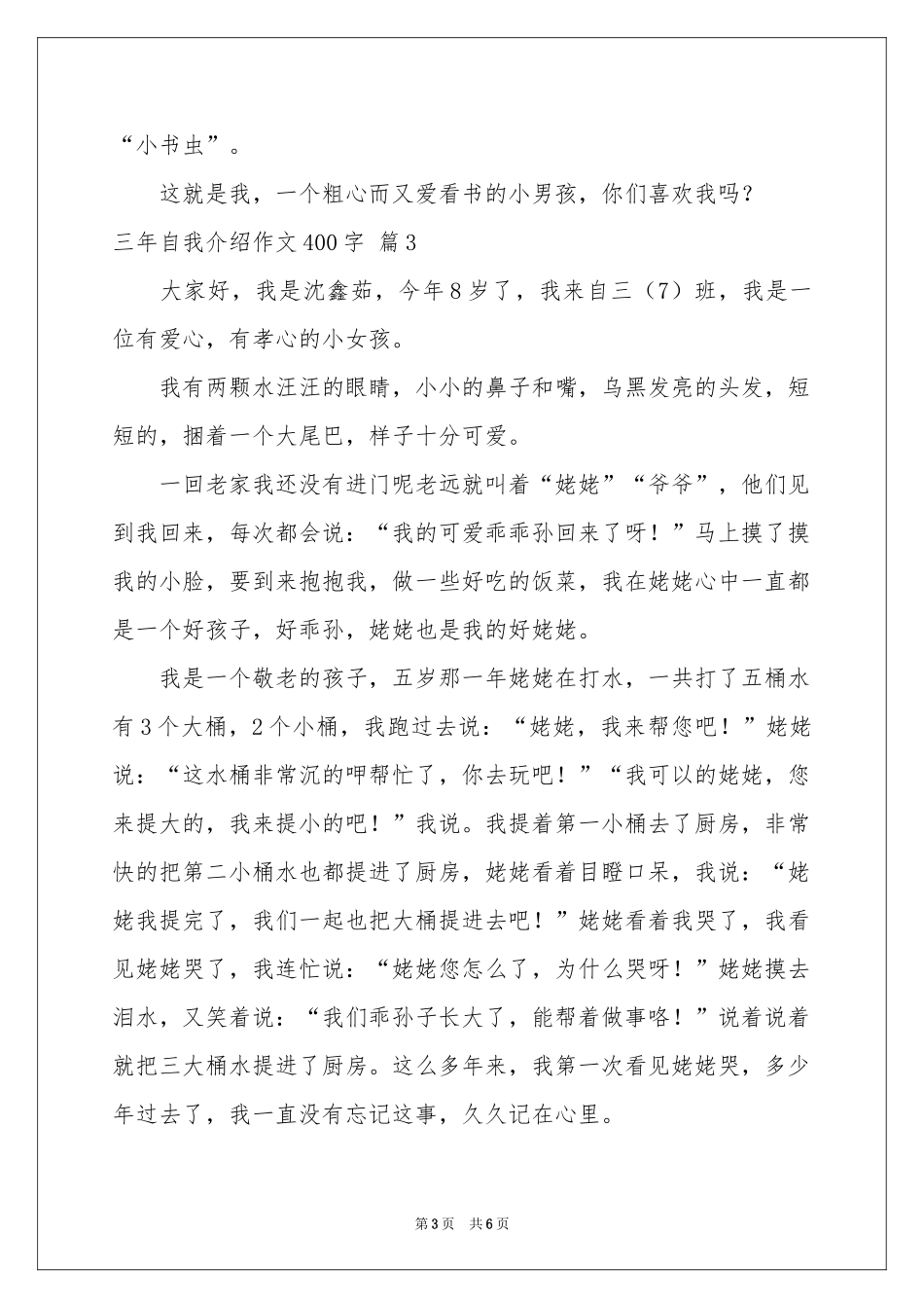 三年自我介绍作文400字集锦六篇_第3页