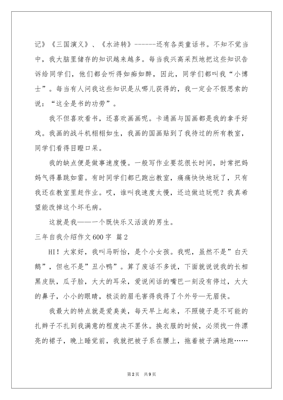 三年自我介绍作文600字合集七篇_第2页