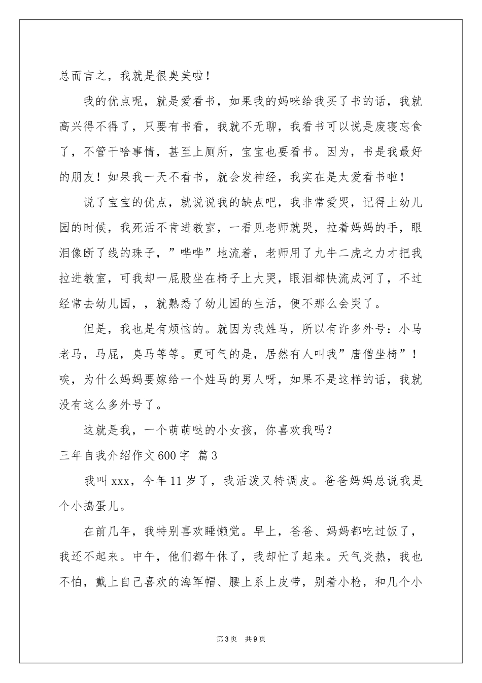三年自我介绍作文600字合集七篇_第3页