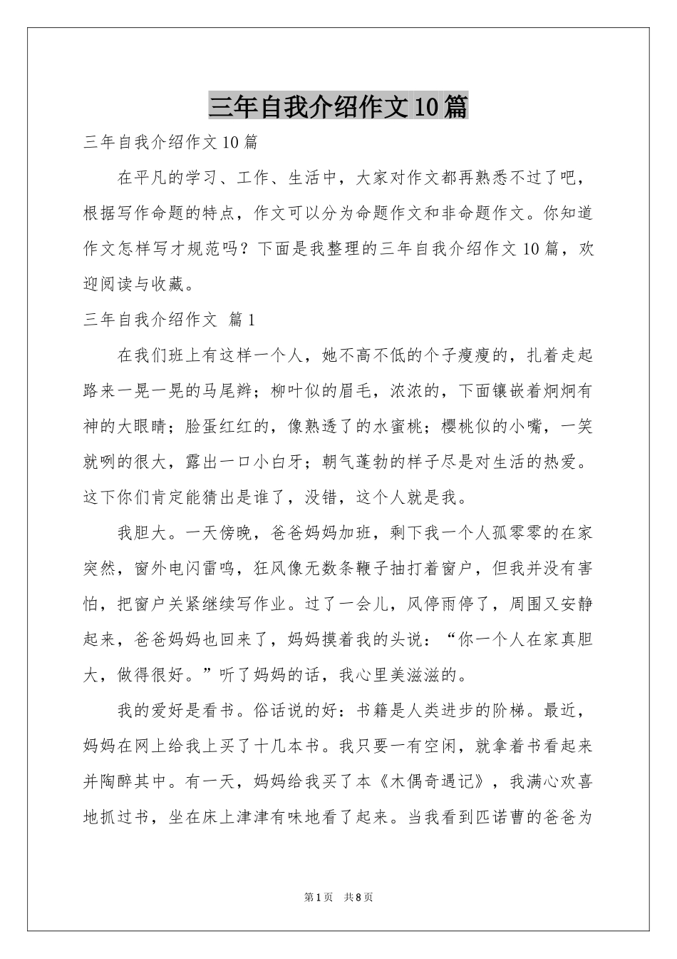 三年自我介绍作文10篇_第1页