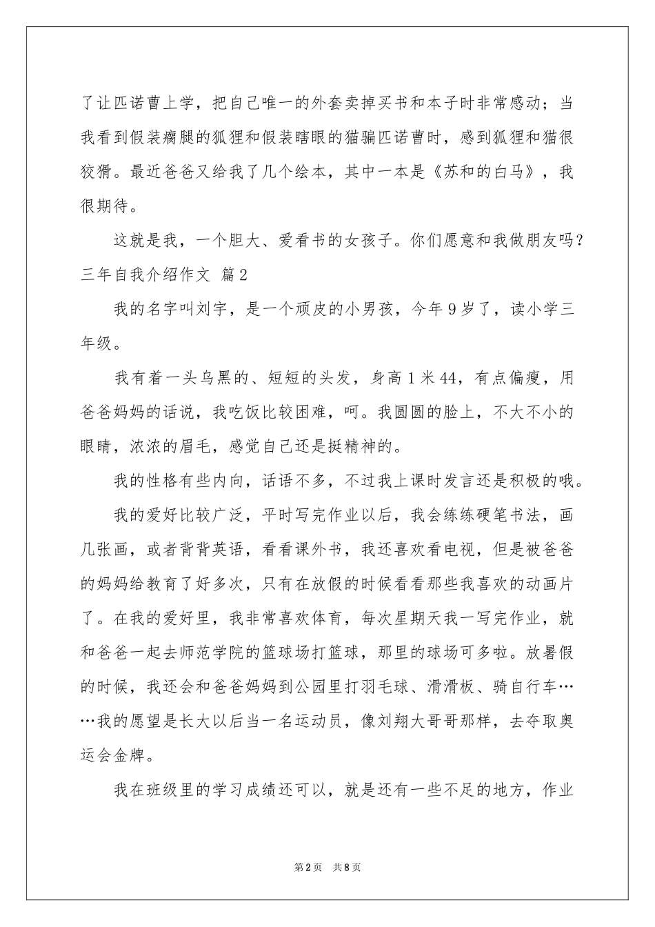 三年自我介绍作文10篇_第2页