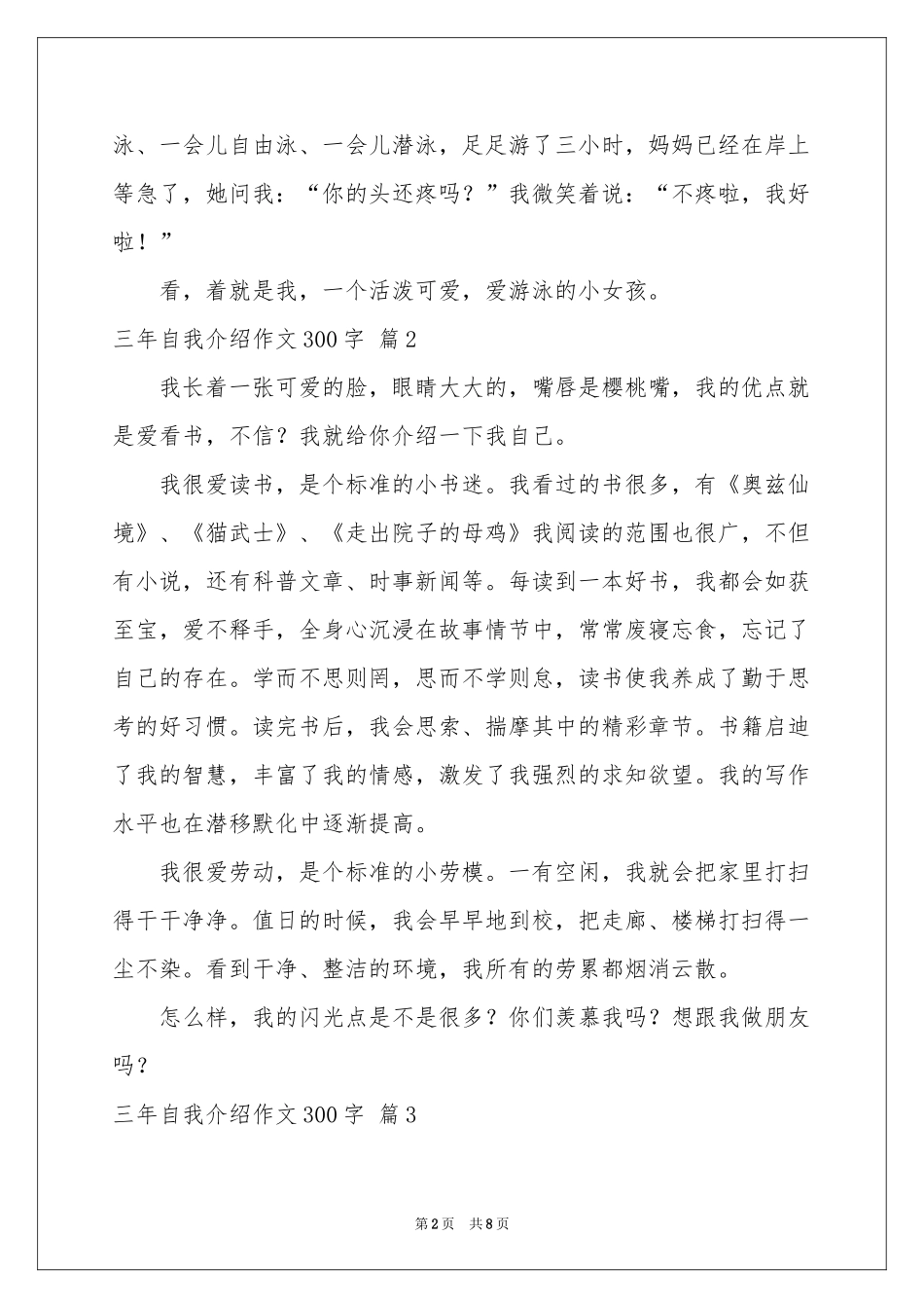 三年自我介绍作文300字10篇_第2页