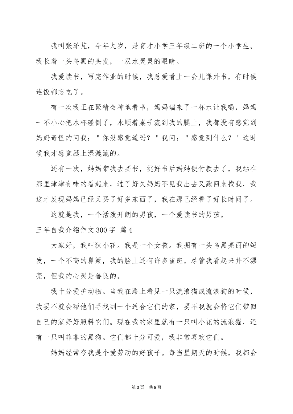 三年自我介绍作文300字10篇_第3页