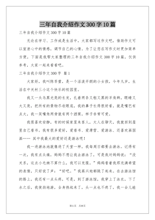 三年自我介绍作文300字10篇