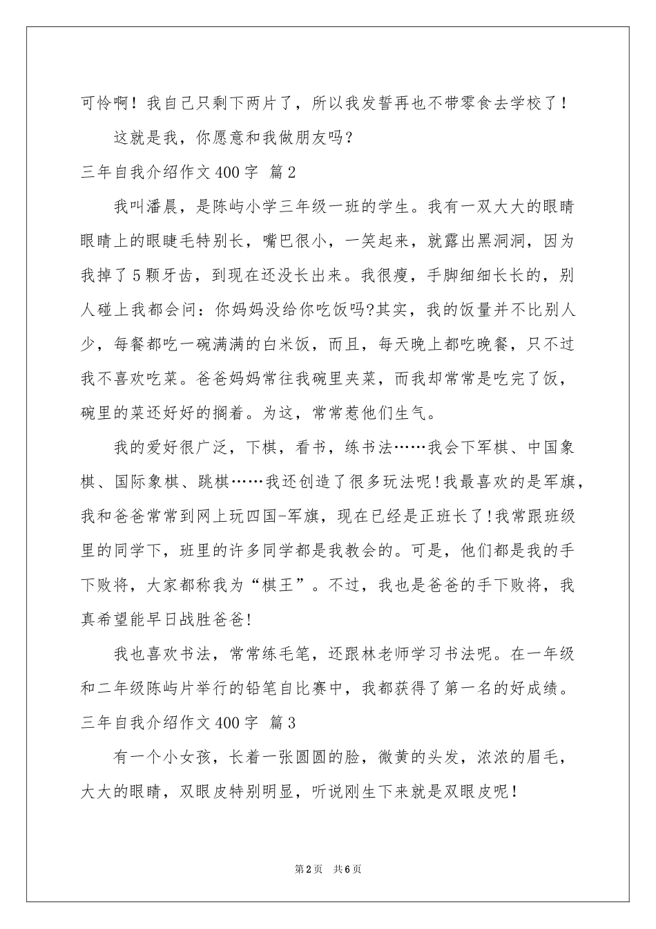 三年自我介绍作文400字集合五篇_第2页