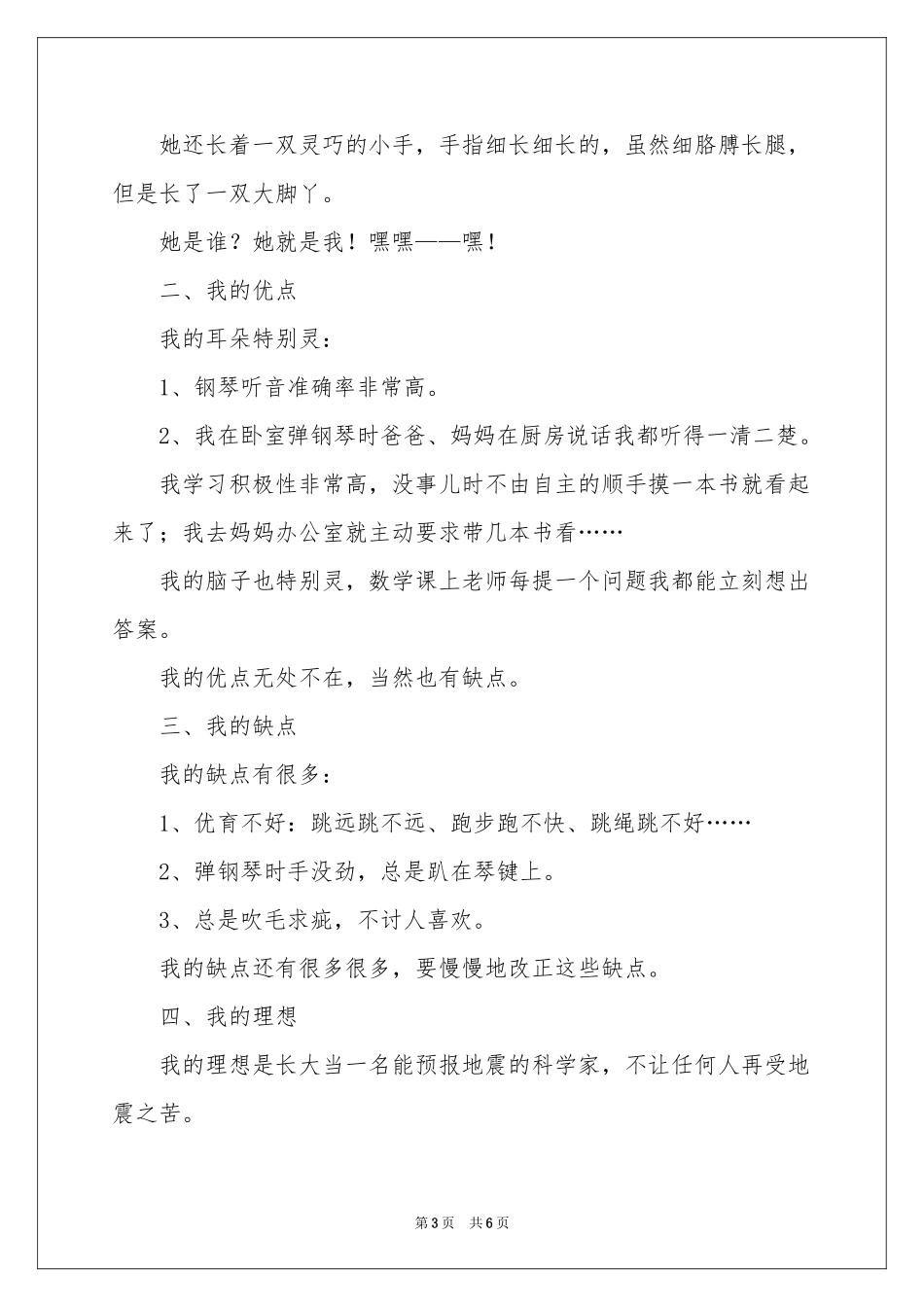 三年自我介绍作文400字集合五篇_第3页