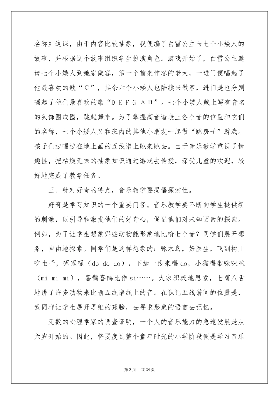 三年级音乐教学参考总结十篇_第2页