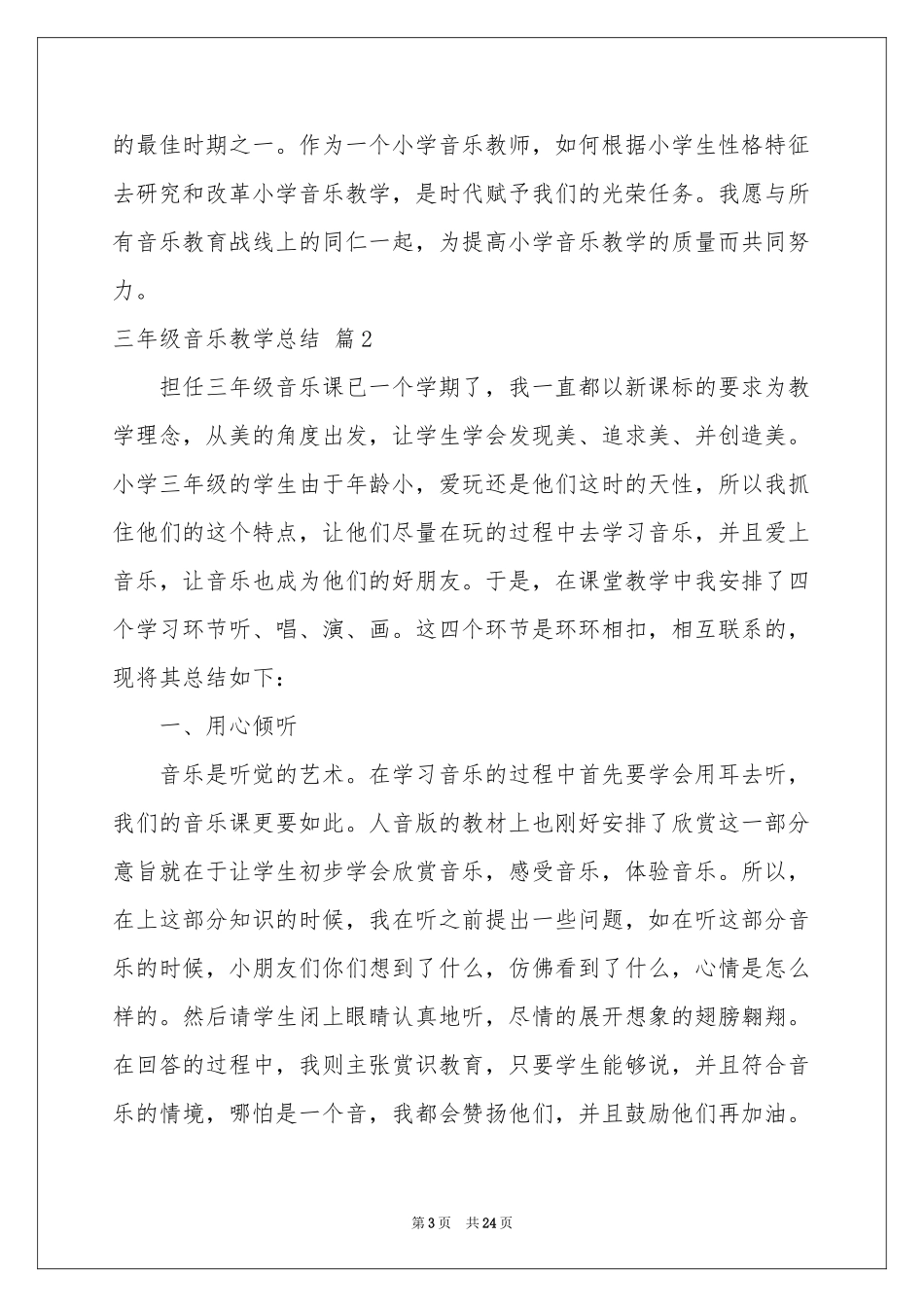 三年级音乐教学参考总结十篇_第3页