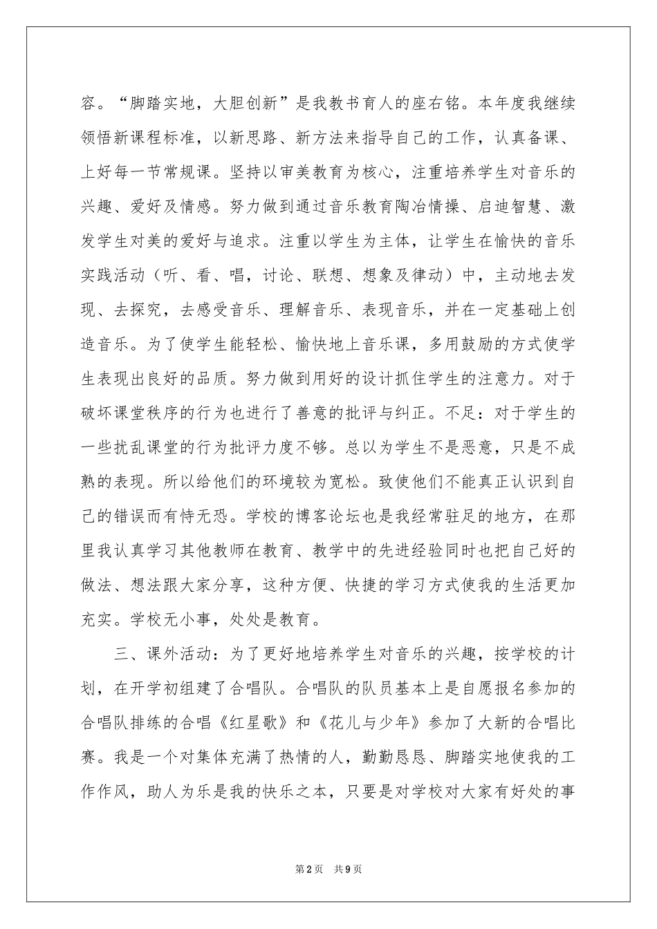 三年级音乐教学工作参考总结4篇_第2页