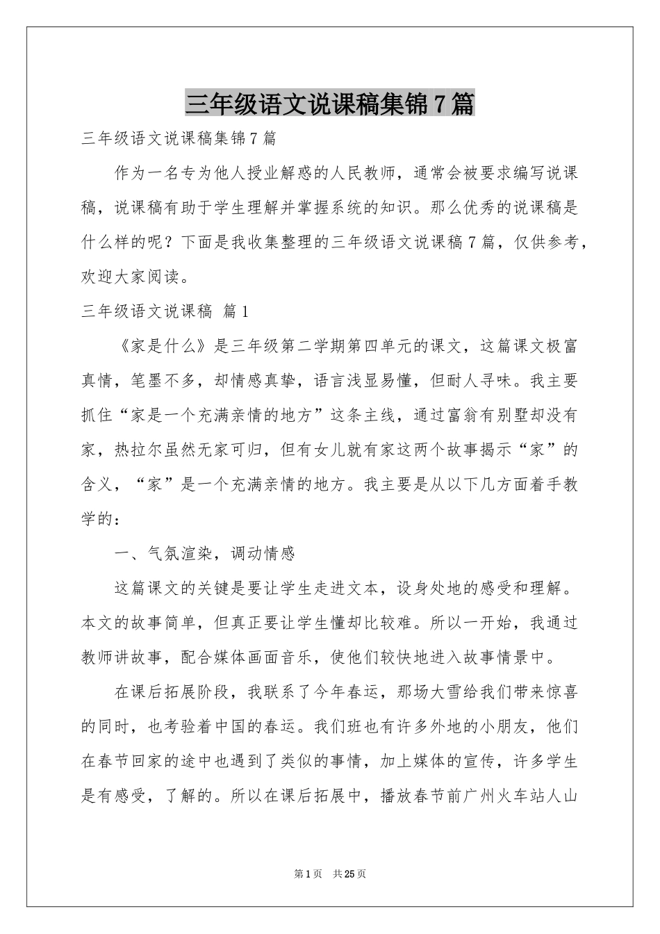三年级语文说课稿集锦7篇_第1页
