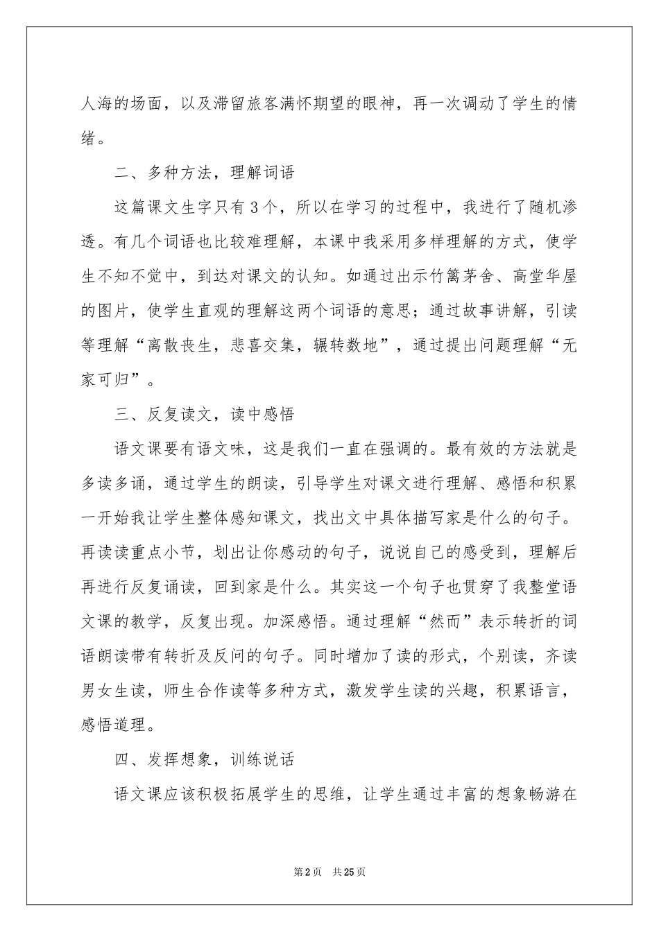 三年级语文说课稿集锦7篇_第2页