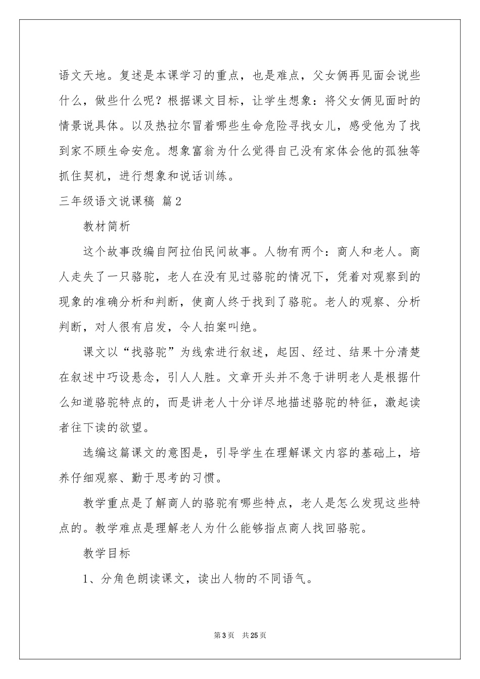 三年级语文说课稿集锦7篇_第3页