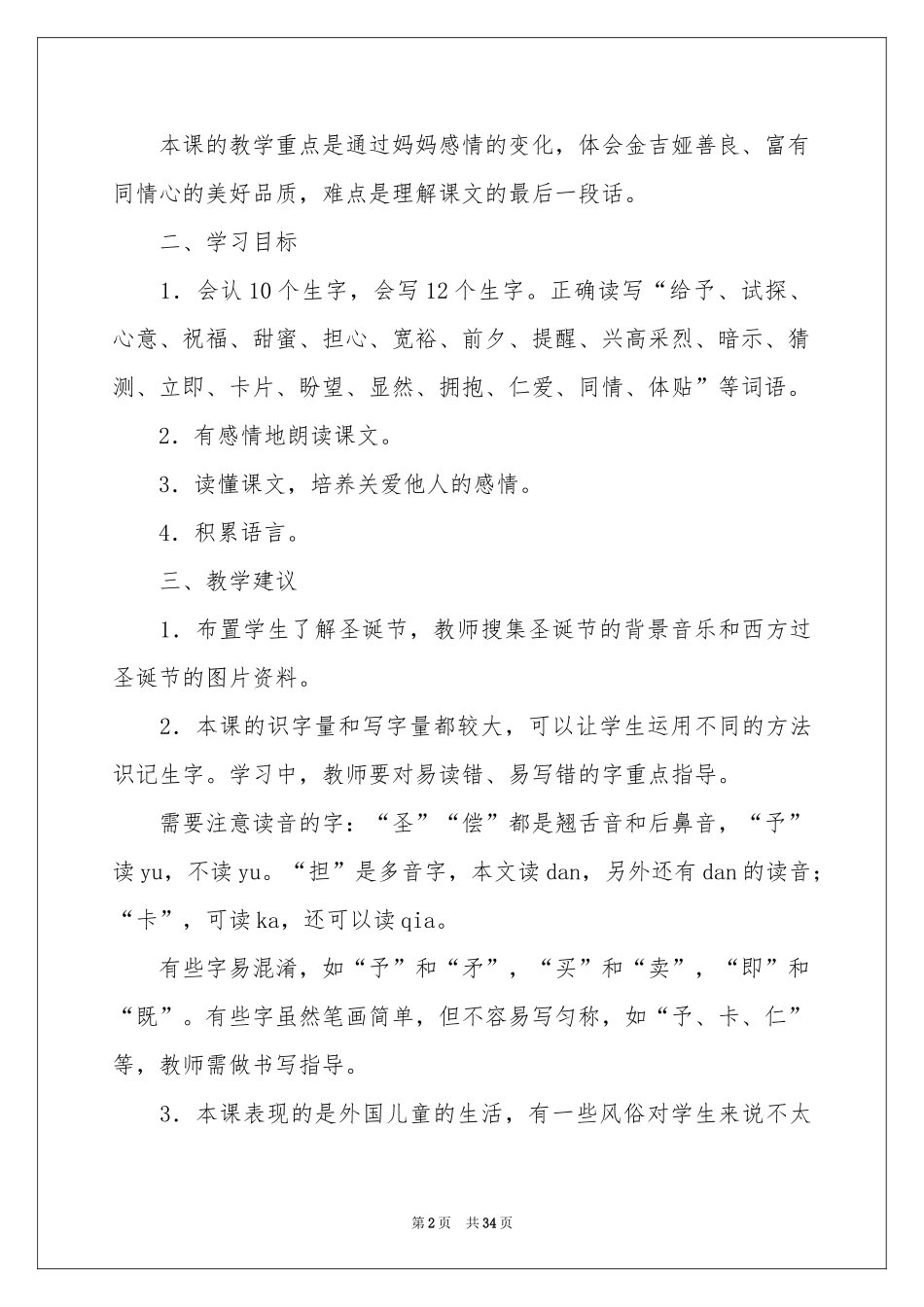 三年级语文说课稿集锦七篇_第2页