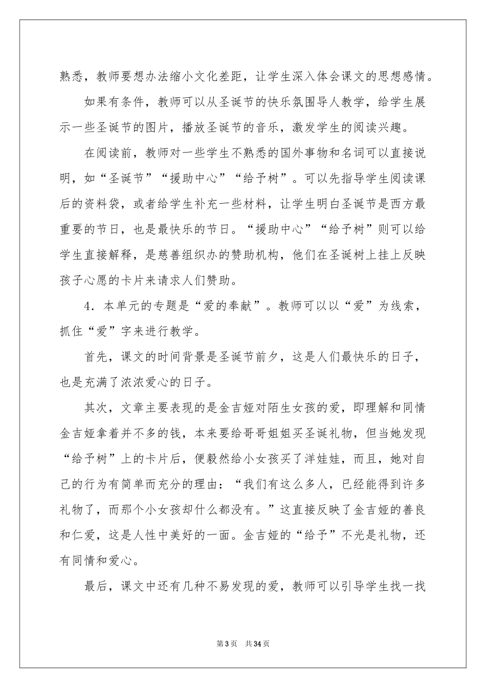 三年级语文说课稿集锦七篇_第3页