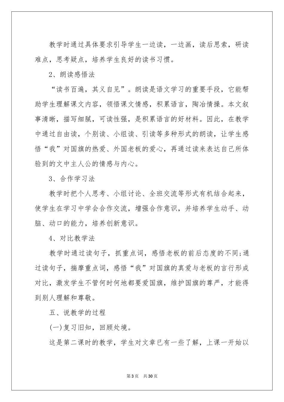 三年级语文说课稿范本集锦九篇_第3页