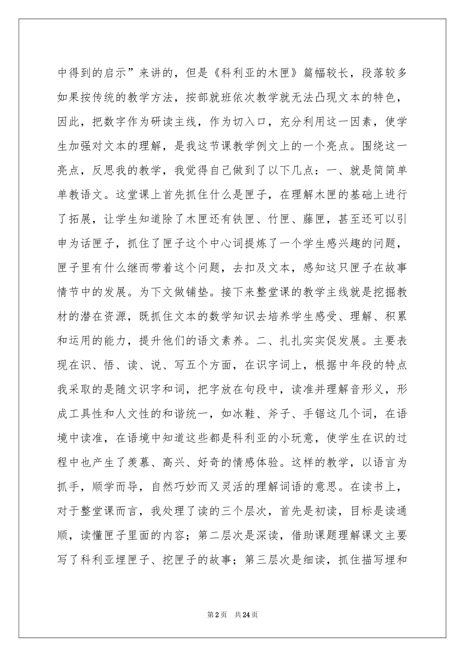 三年级语文说课稿范本集锦八篇_第2页