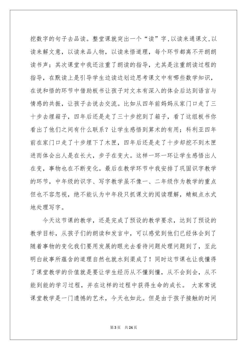 三年级语文说课稿范本集锦八篇_第3页