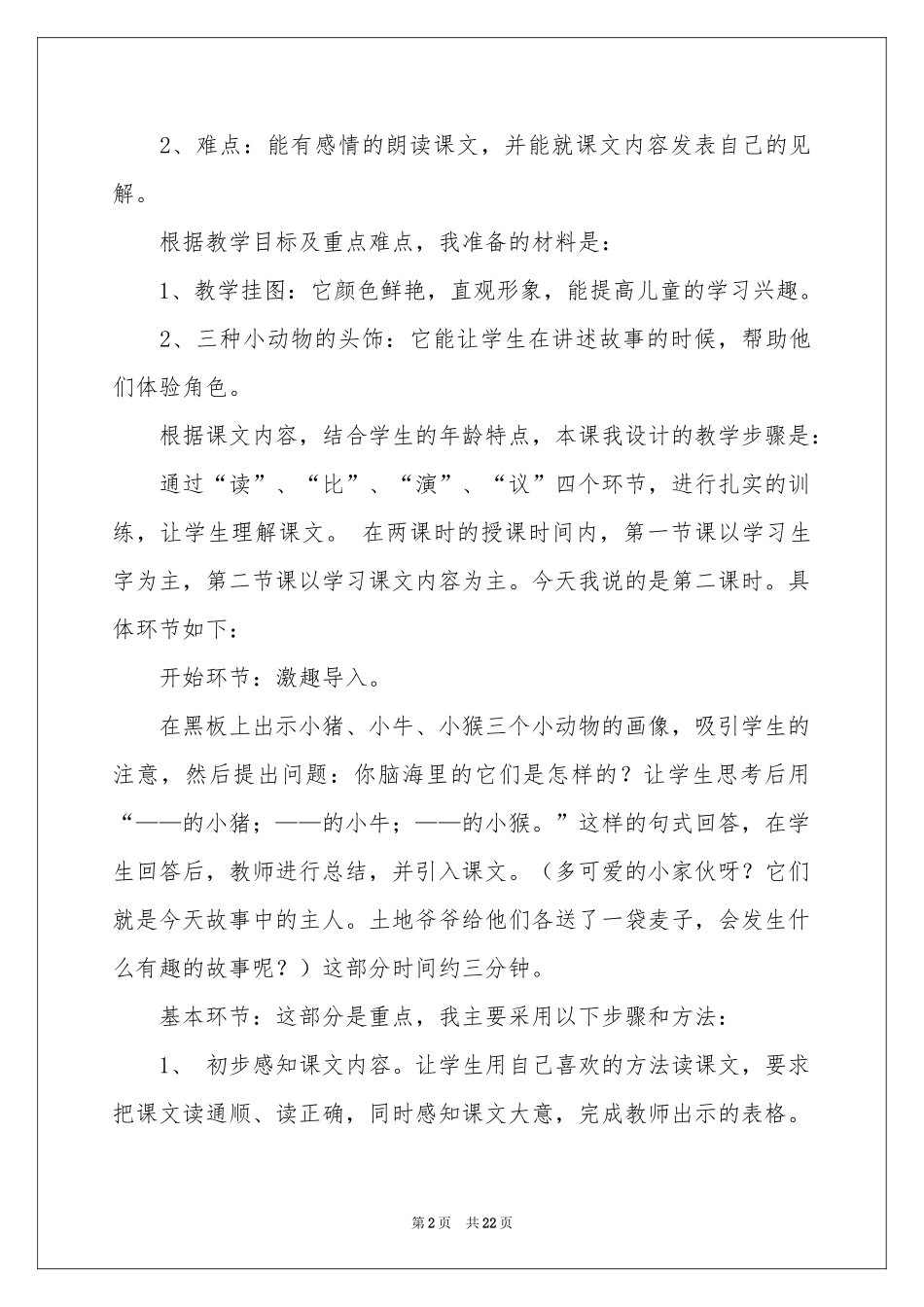 三年级语文说课稿范本集锦六篇_第2页