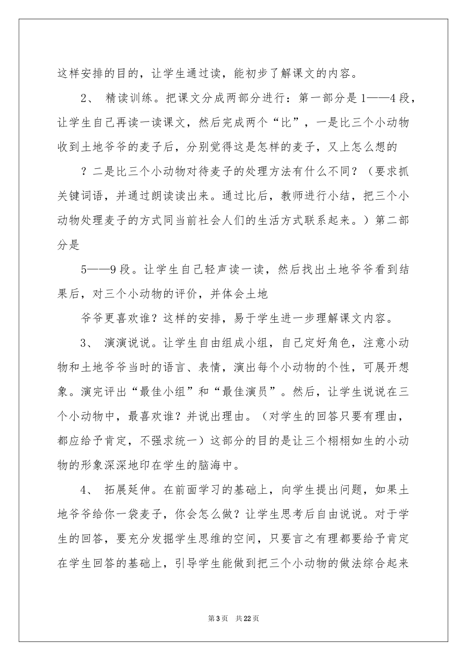 三年级语文说课稿范本集锦六篇_第3页
