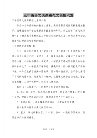 三年级语文说课稿范本集锦六篇